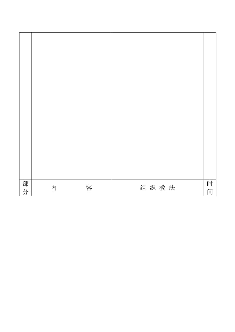 大学体育教案模板B.doc_第3页