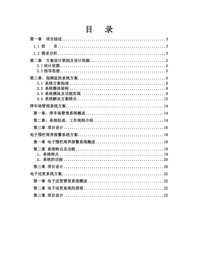 广西艺术学院监控系统方案.doc_第2页
