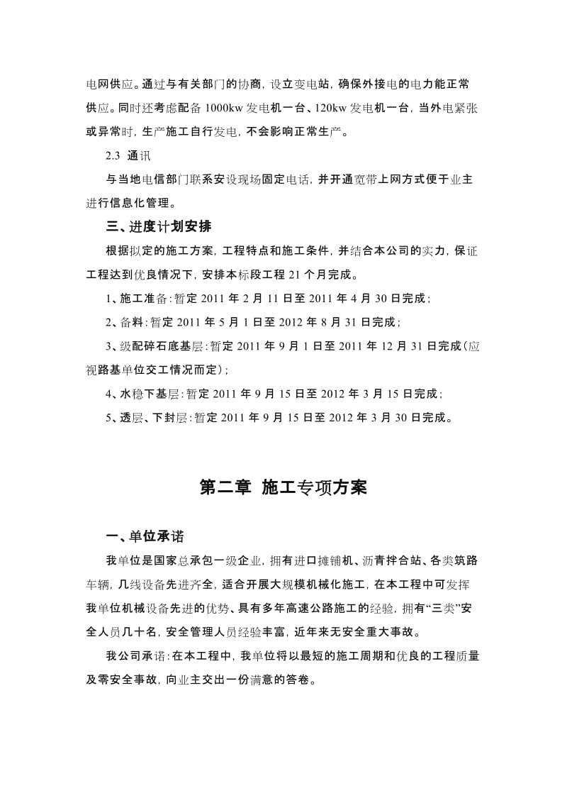 底基层水稳基层安全专项施工方案.doc_第2页