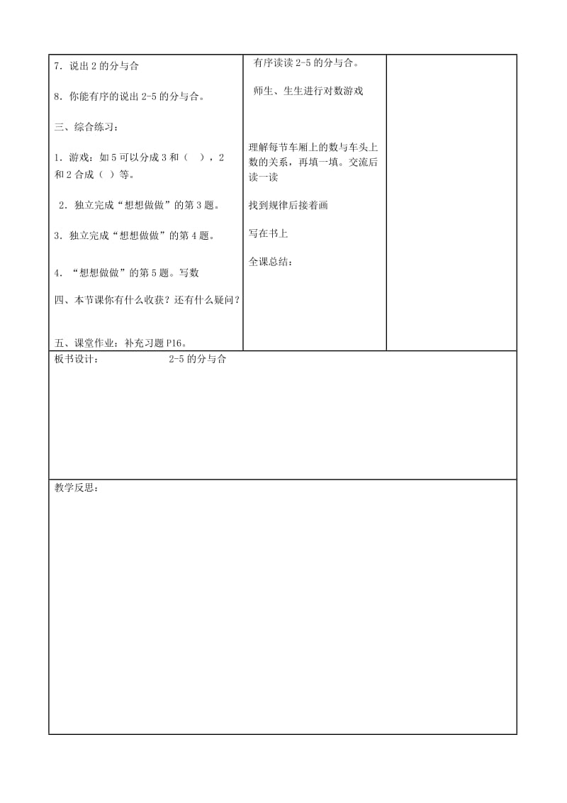 2013年秋学期数学一上第七单元学案.doc_第2页