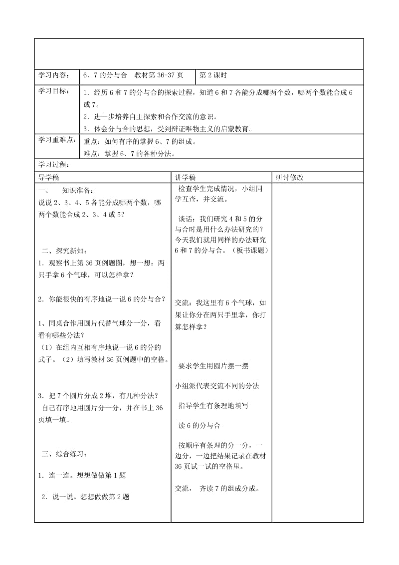 2013年秋学期数学一上第七单元学案.doc_第3页