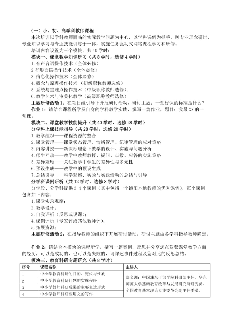 2014德阳中小学教师培训方案.doc_第2页