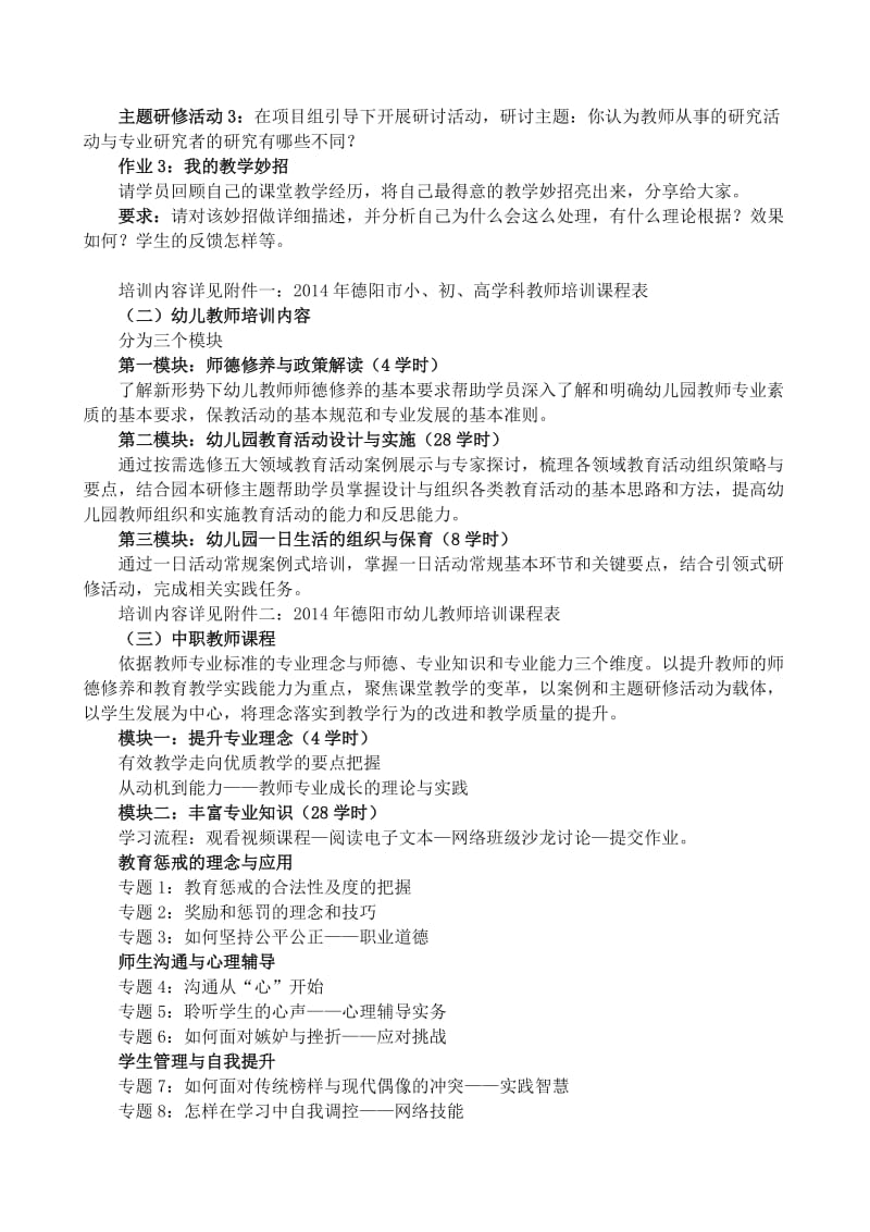 2014德阳中小学教师培训方案.doc_第3页