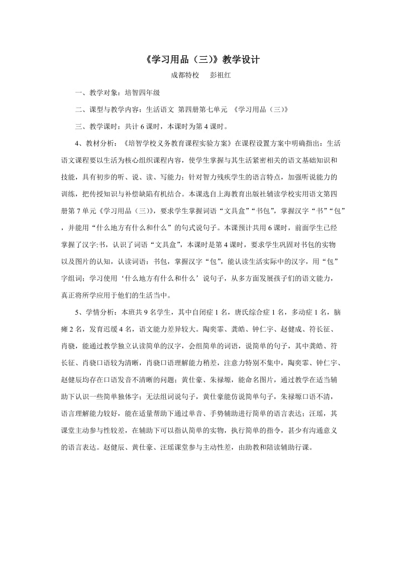 《学习用品》教学设计.doc_第1页