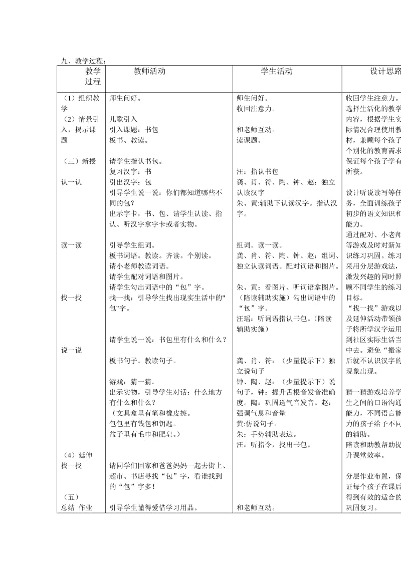 《学习用品》教学设计.doc_第3页