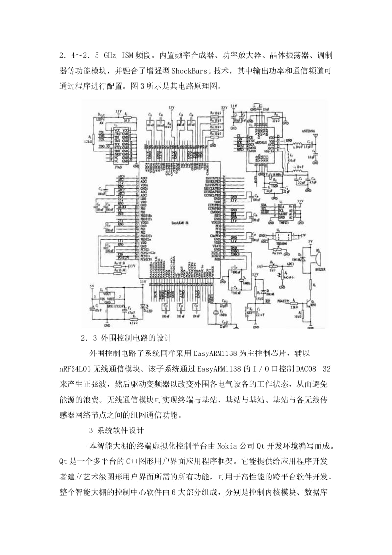 基于嵌入式系统的农业温室大棚监控系统方案设计.doc_第3页