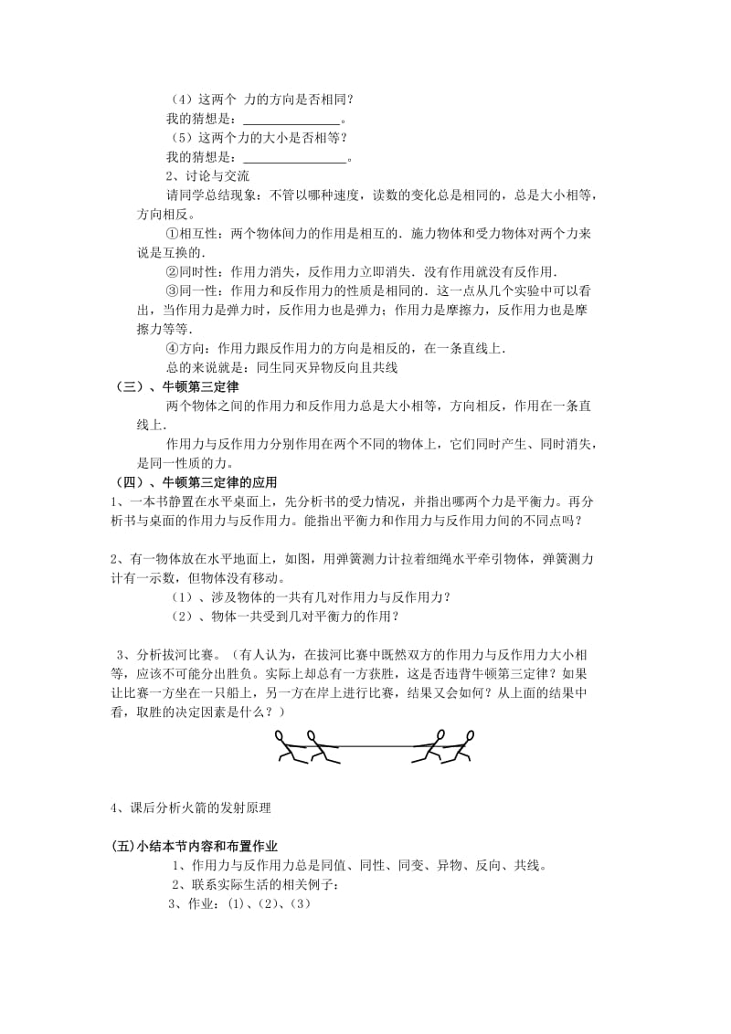 作用力与反作用力教案.doc_第2页