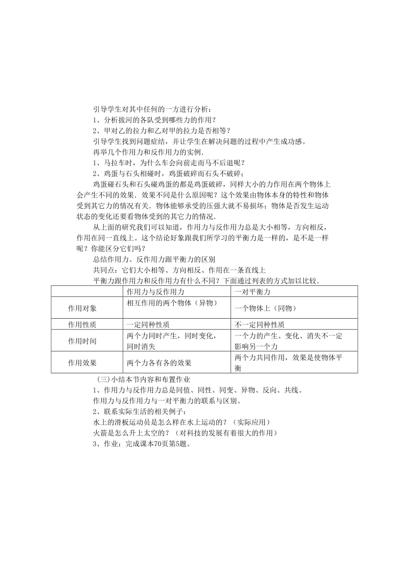 作用力与反作用力教案.doc_第3页