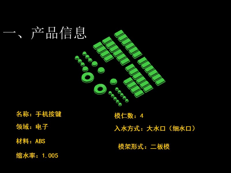 手机按键注塑模设计答辩稿_第3页