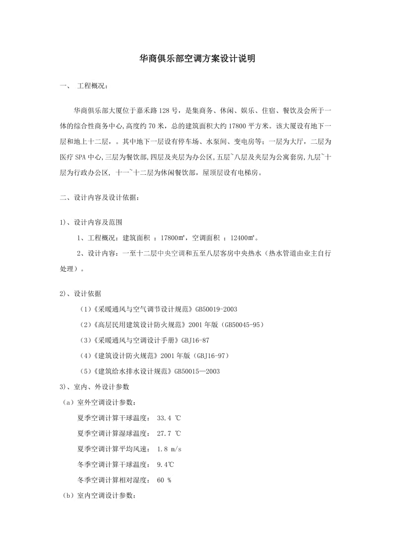 华商大厦设计方案说明.doc_第1页