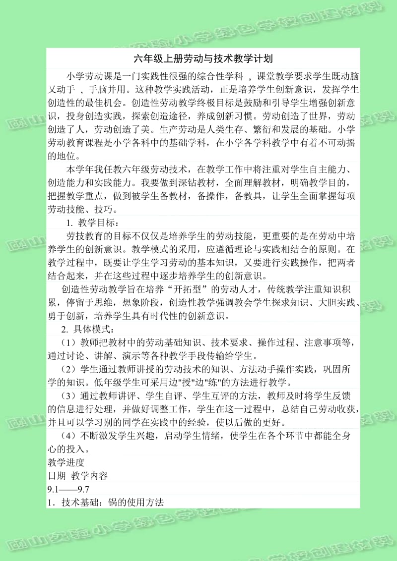 六年级综合实践教学计划.doc_第1页