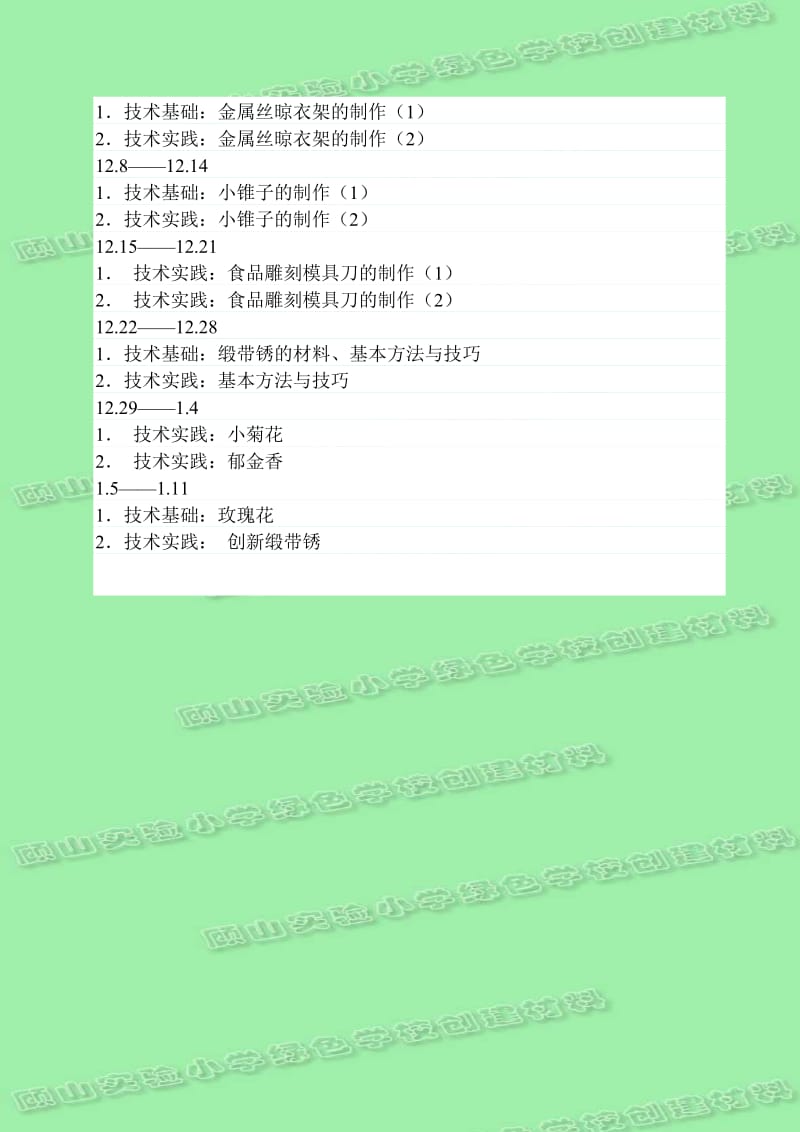 六年级综合实践教学计划.doc_第3页