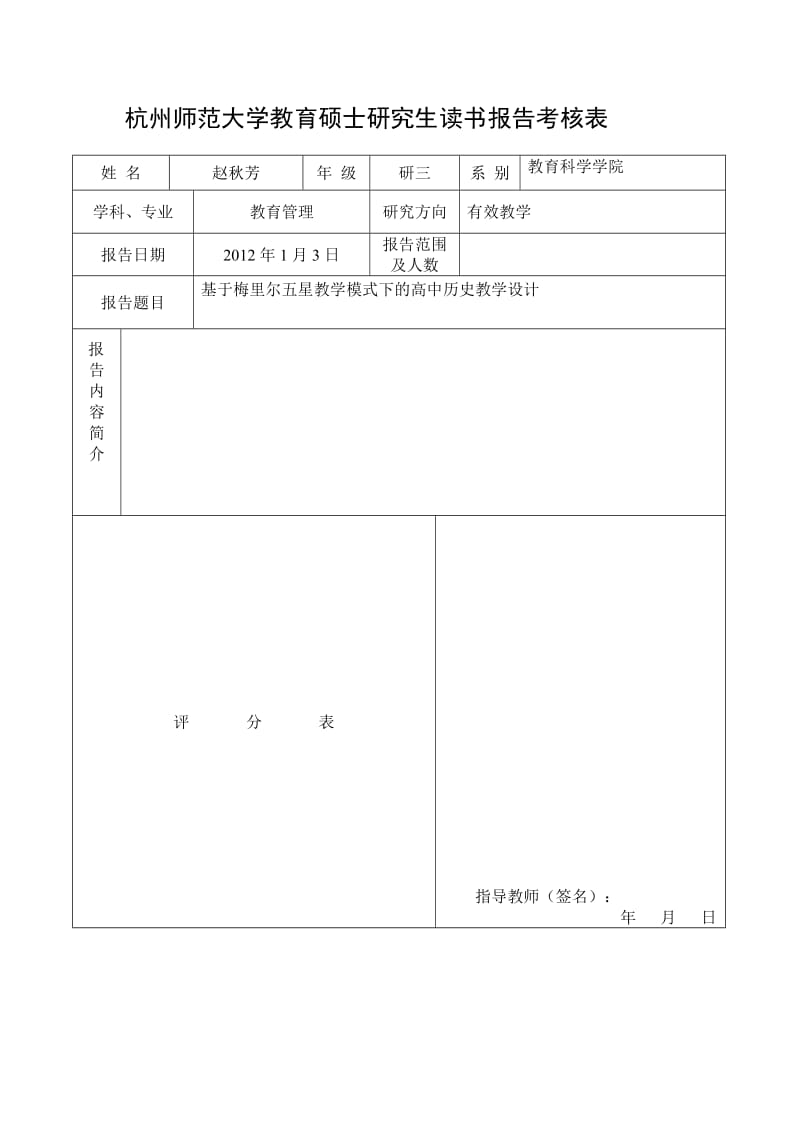 《教学设计》读书报告.doc_第1页