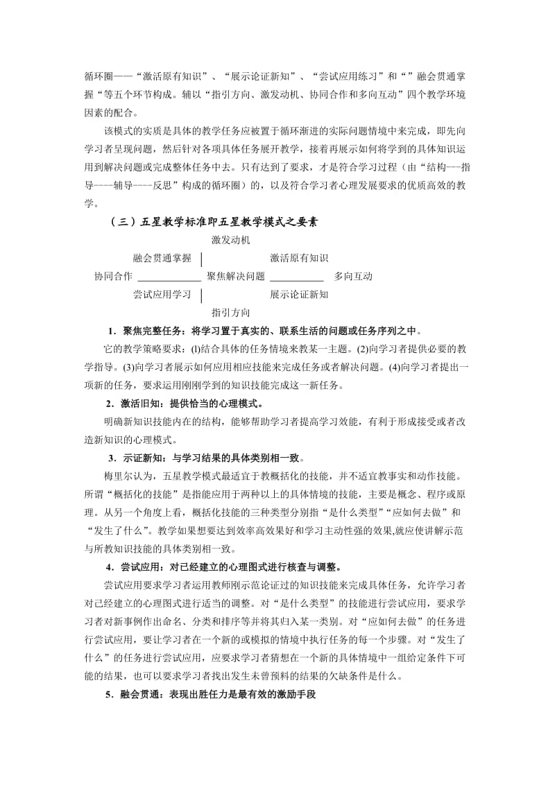 《教学设计》读书报告.doc_第3页