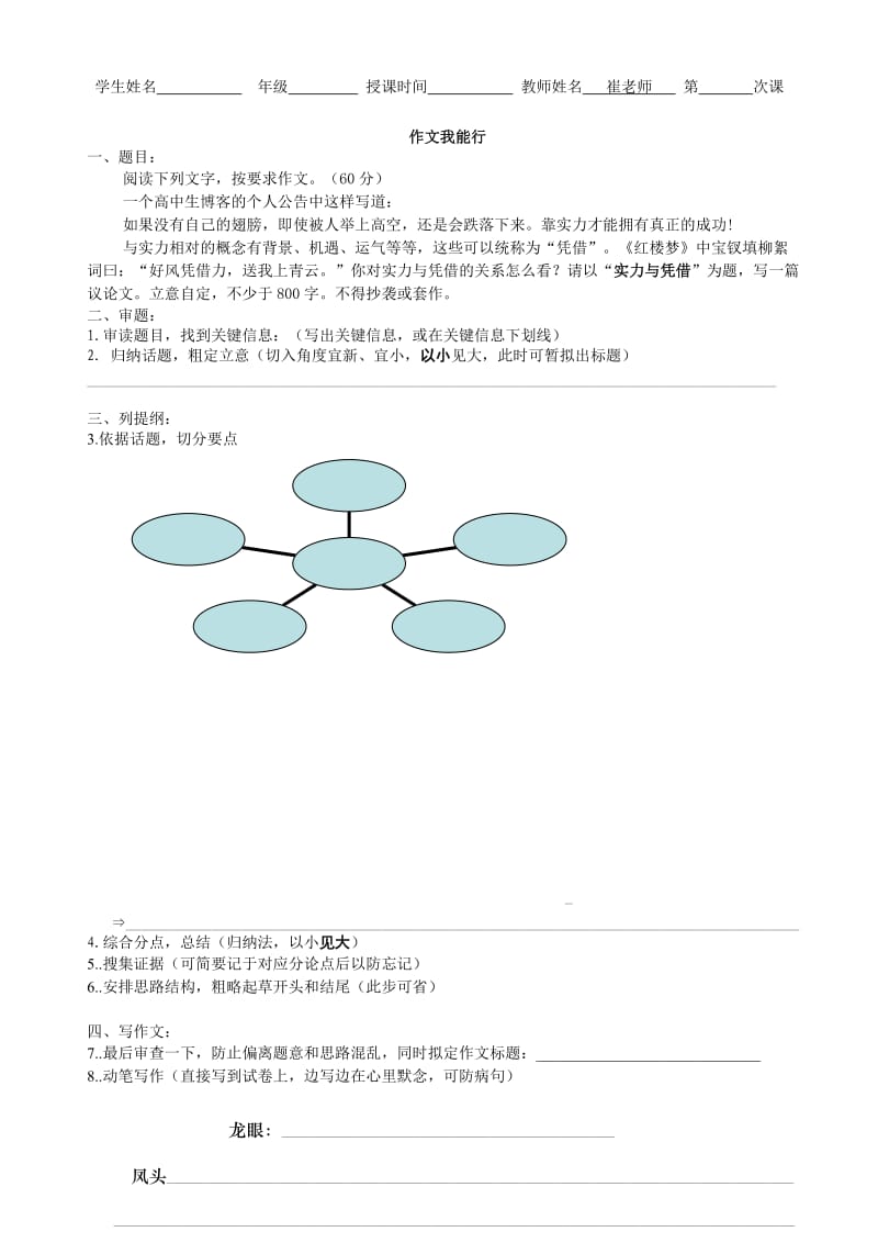 学馨教案纸作文实力与凭借.doc_第1页