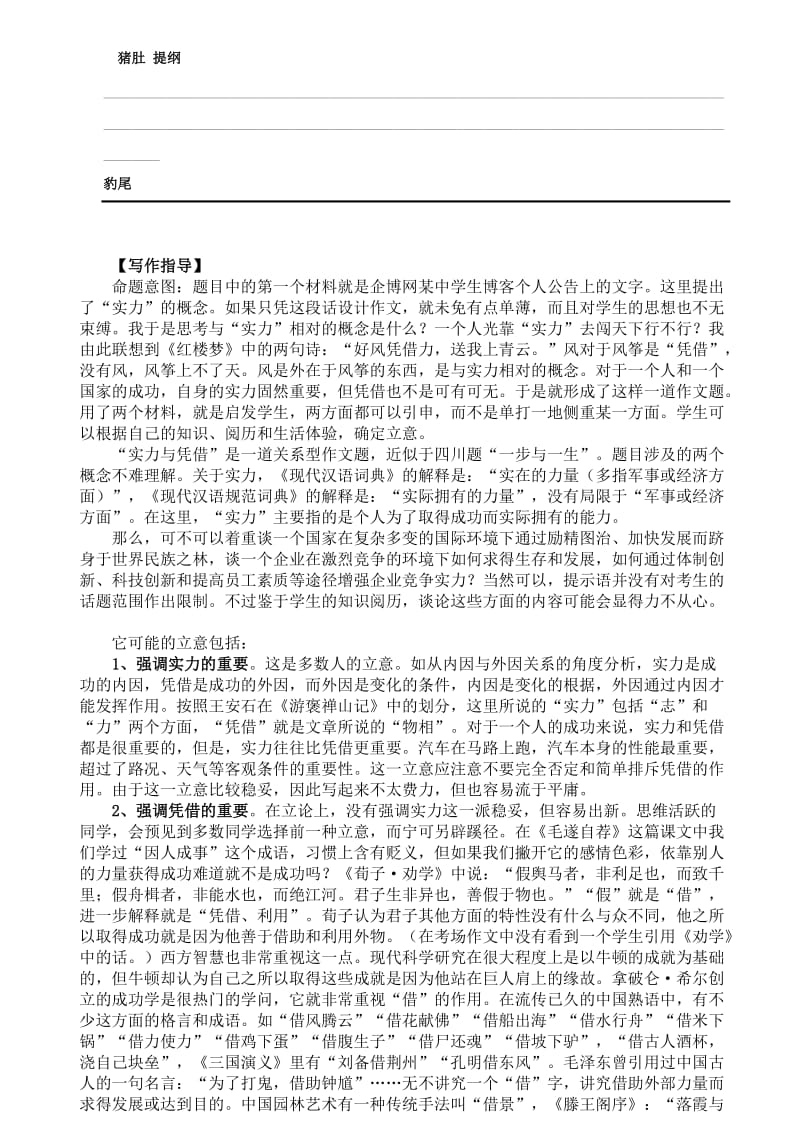 学馨教案纸作文实力与凭借.doc_第2页