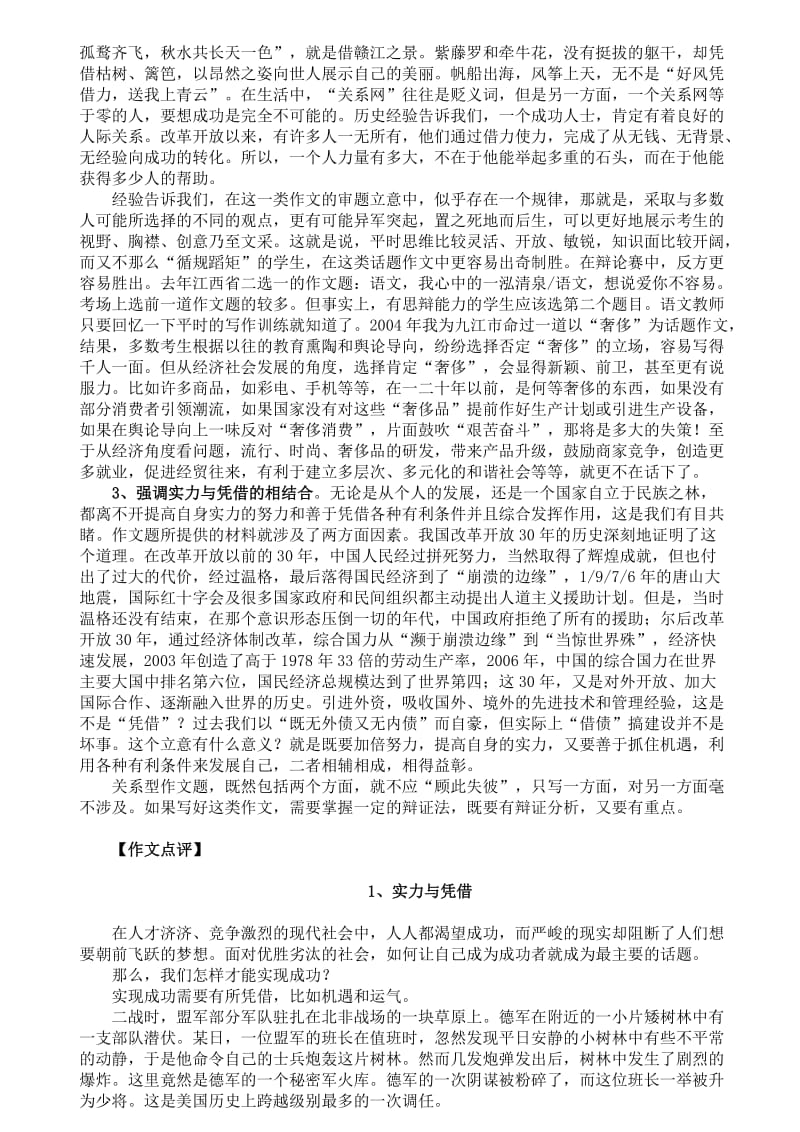 学馨教案纸作文实力与凭借.doc_第3页