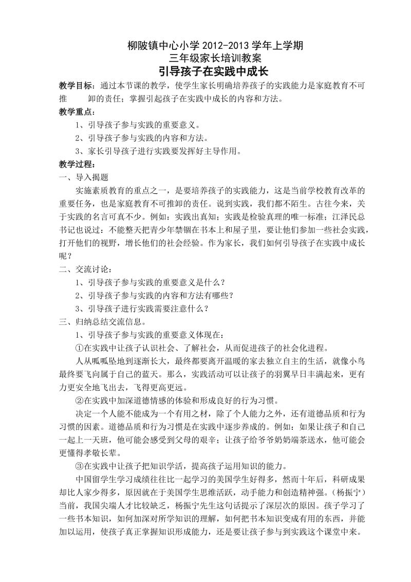 引导孩子在实践中成长教案.doc_第1页