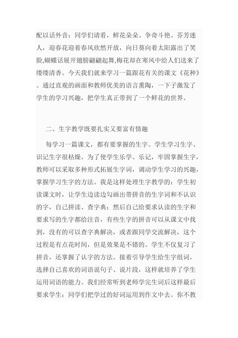 优化语文课堂教学设计切实提高课堂教学效率.doc_第2页