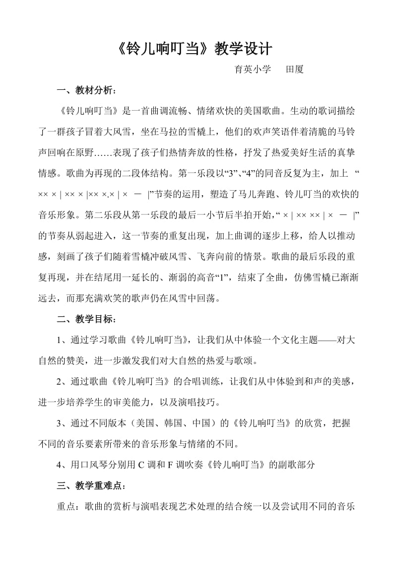 《铃儿响叮当》教学设计.doc_第1页