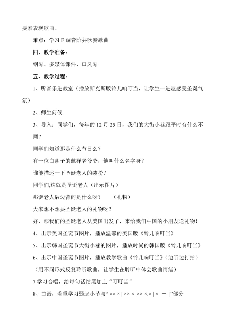 《铃儿响叮当》教学设计.doc_第2页