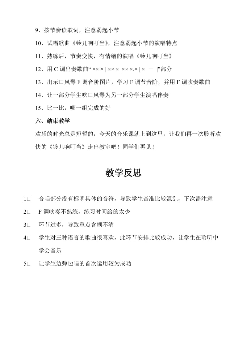 《铃儿响叮当》教学设计.doc_第3页