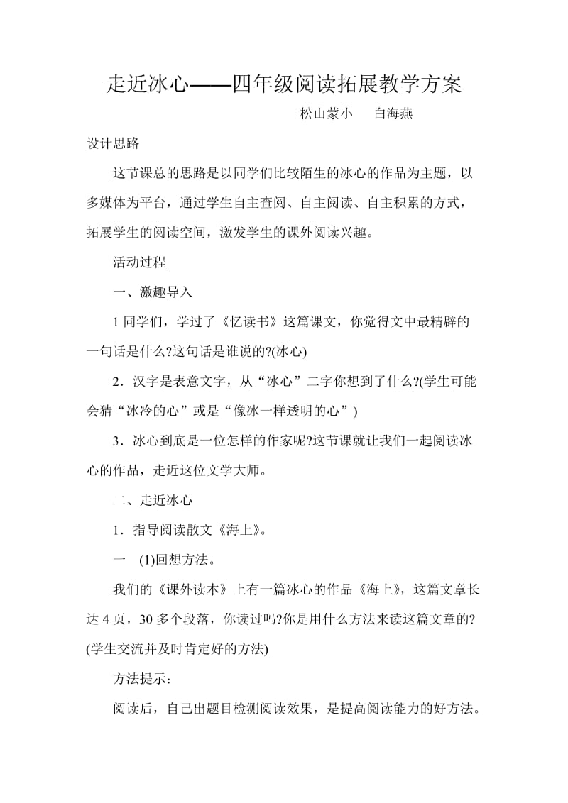 白海燕读书成果展示方案.doc_第1页