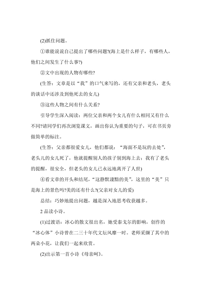 白海燕读书成果展示方案.doc_第2页