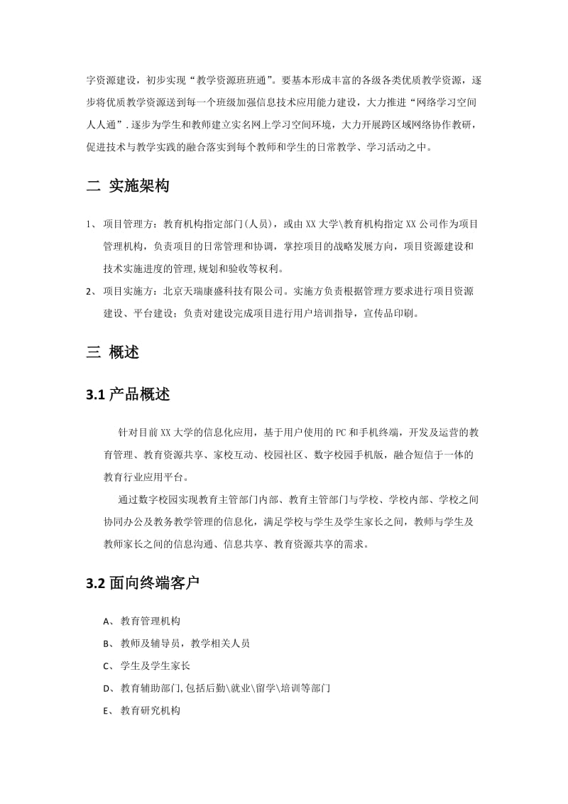 易知微校园解决方案.docx_第2页