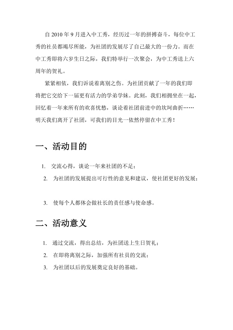 “生日快乐”社团生日聚会活动策划书.doc_第2页