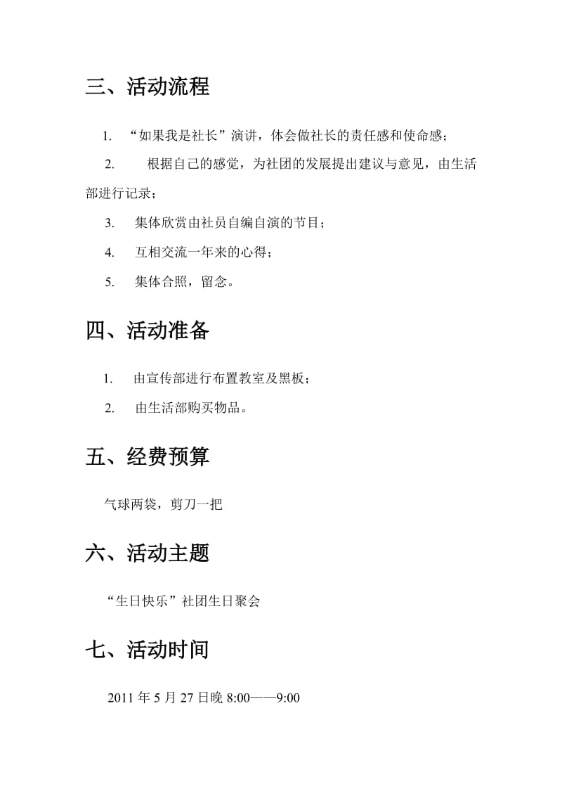 “生日快乐”社团生日聚会活动策划书.doc_第3页