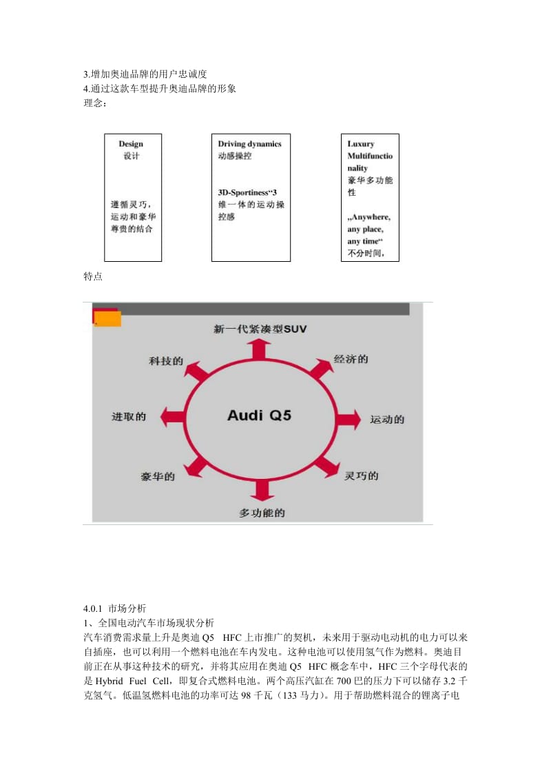 奥迪Q5销售策划书.doc_第2页