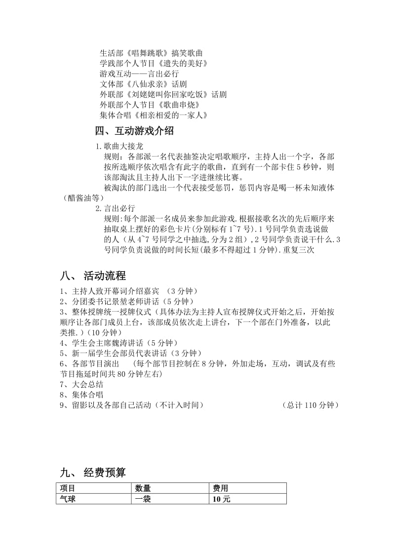 学生会成立大会策划书.doc_第2页