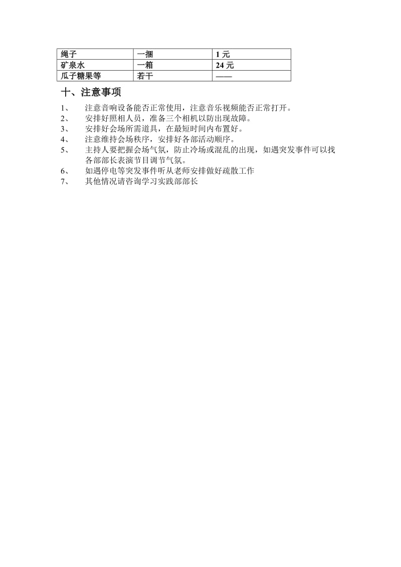 学生会成立大会策划书.doc_第3页