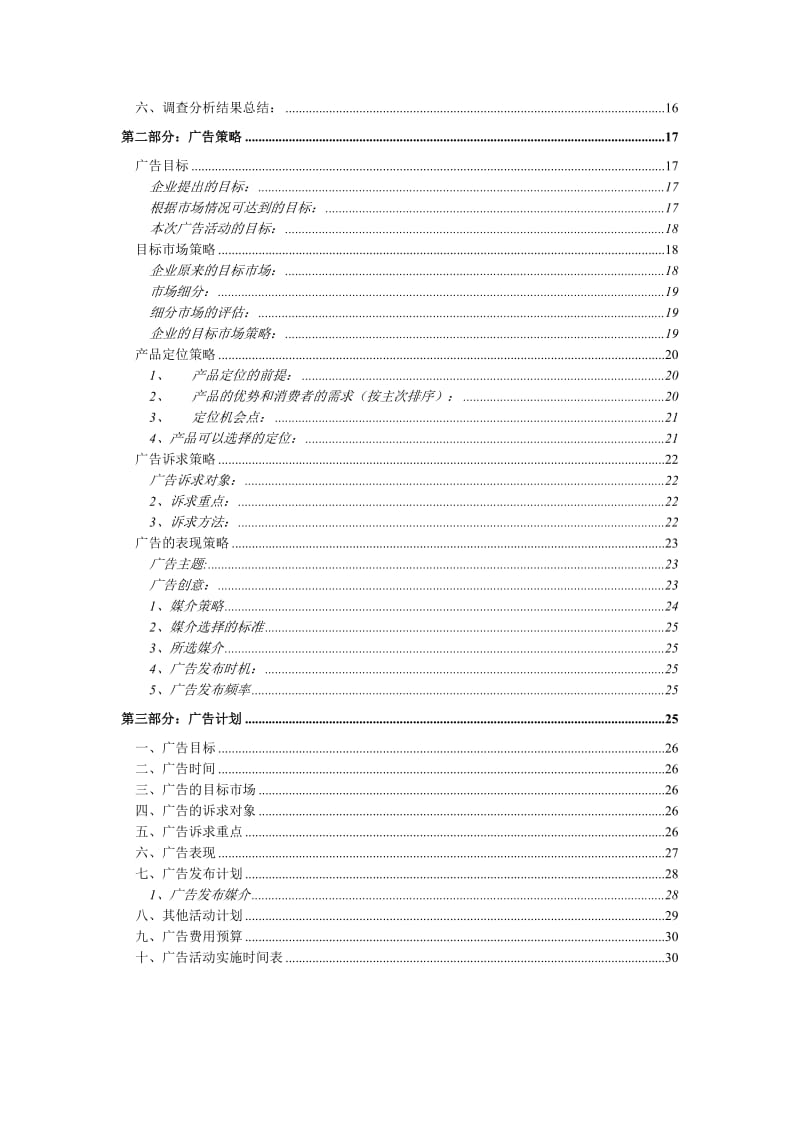 匹克产品大学校园推广策划案.doc_第3页