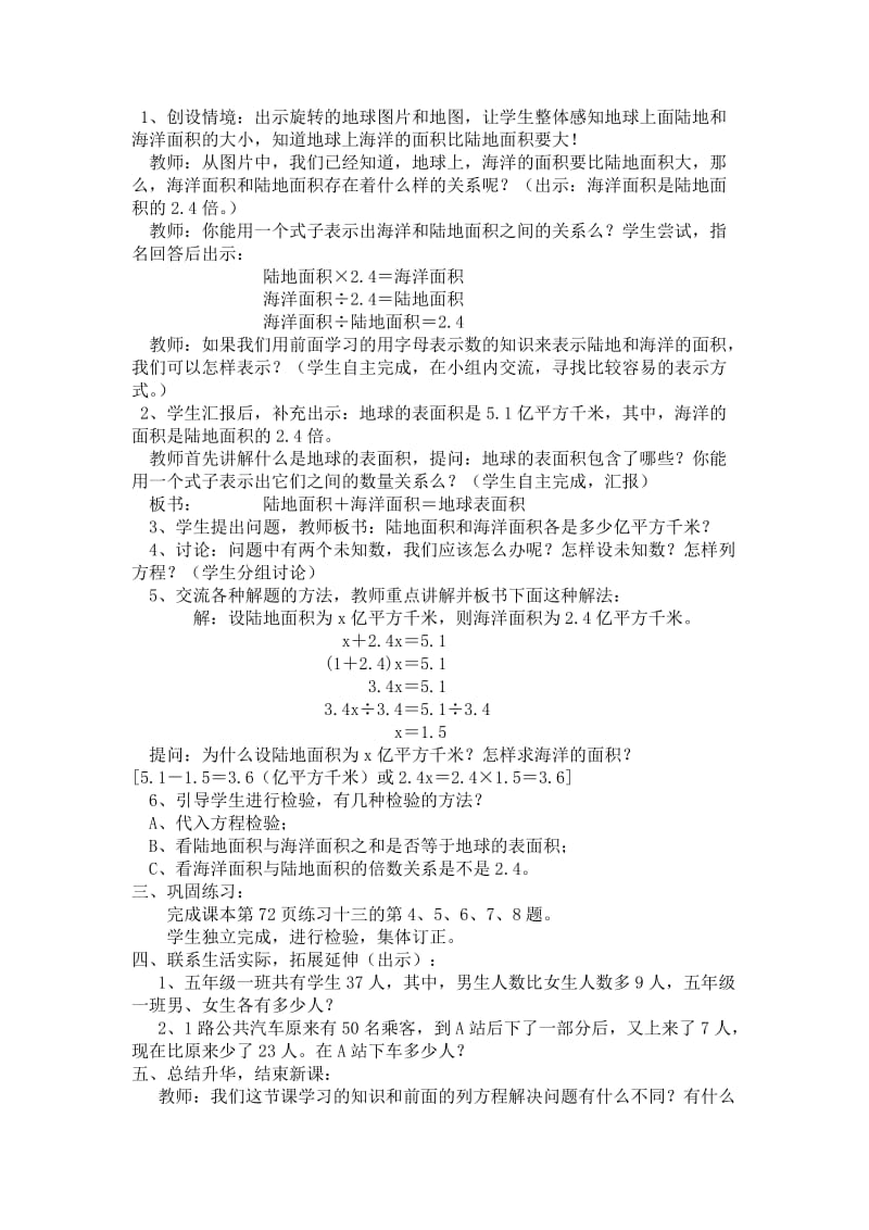 列方程解决问题(教学设计).doc_第3页