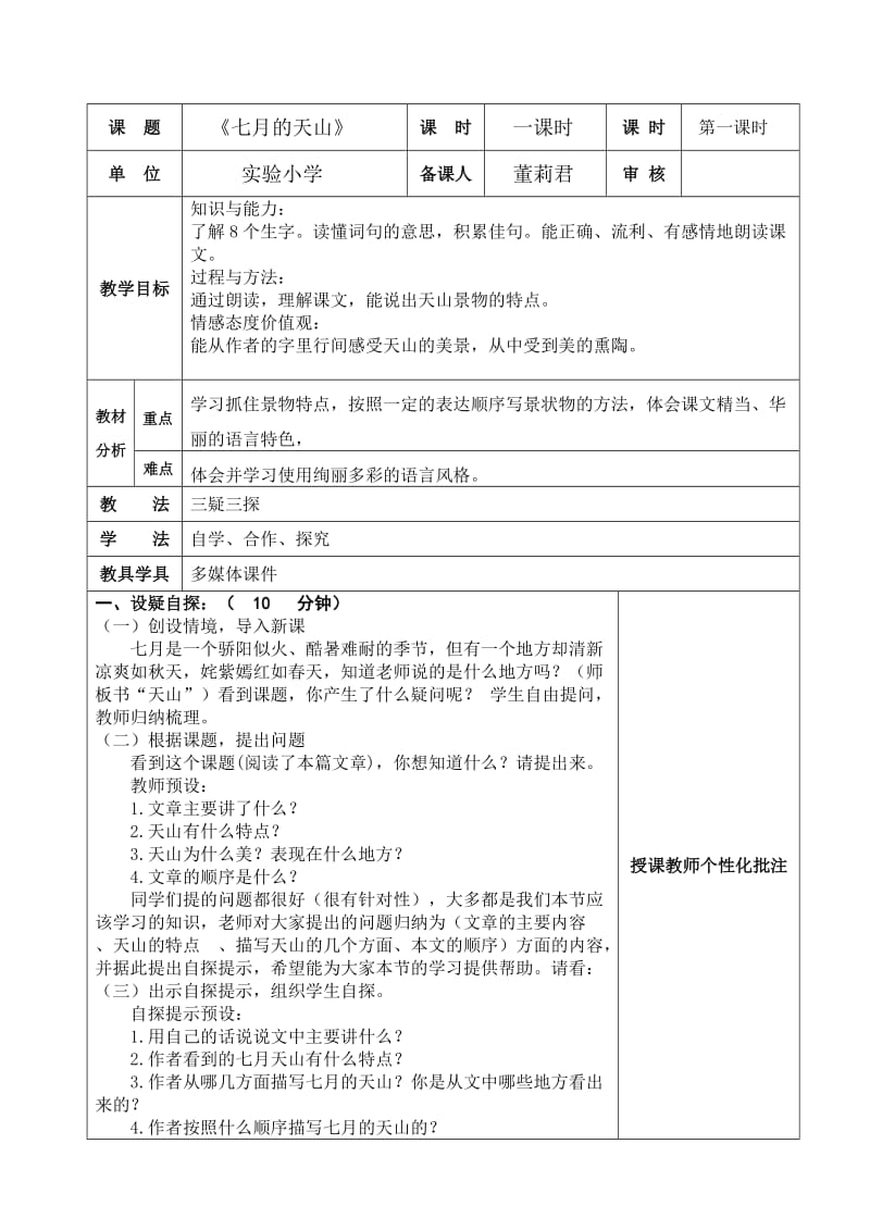 三疑三探教学设计.doc_第1页