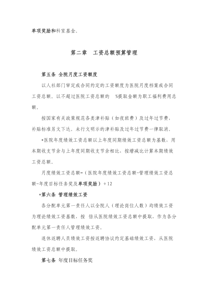 医院绩效工资管理实施方案.docx_第2页