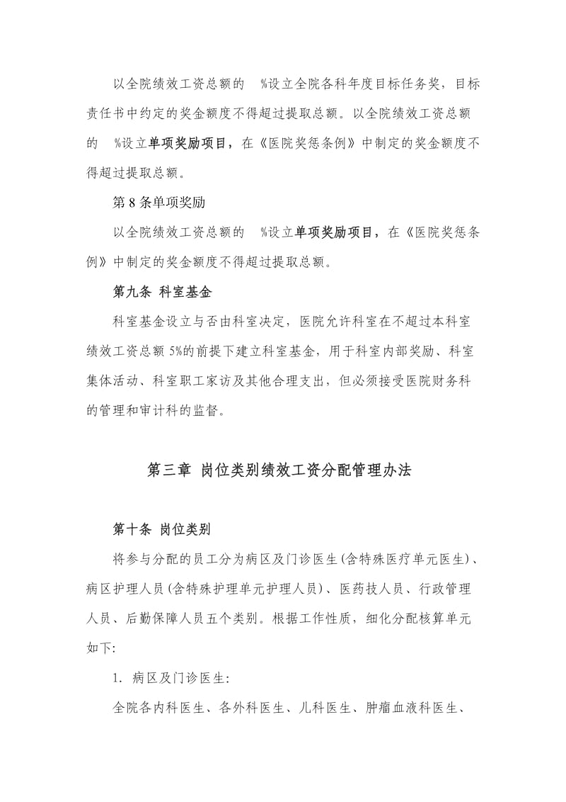 医院绩效工资管理实施方案.docx_第3页