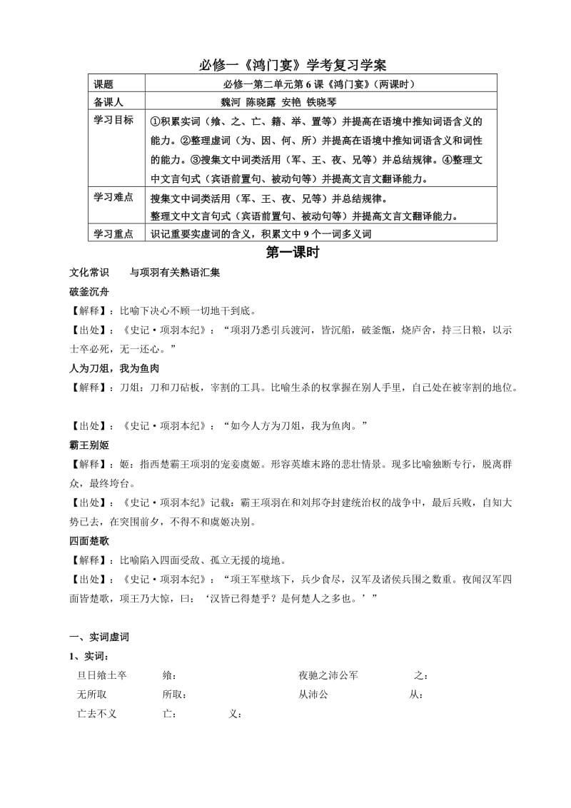 《鸿门宴》学考复习学案.doc_第1页