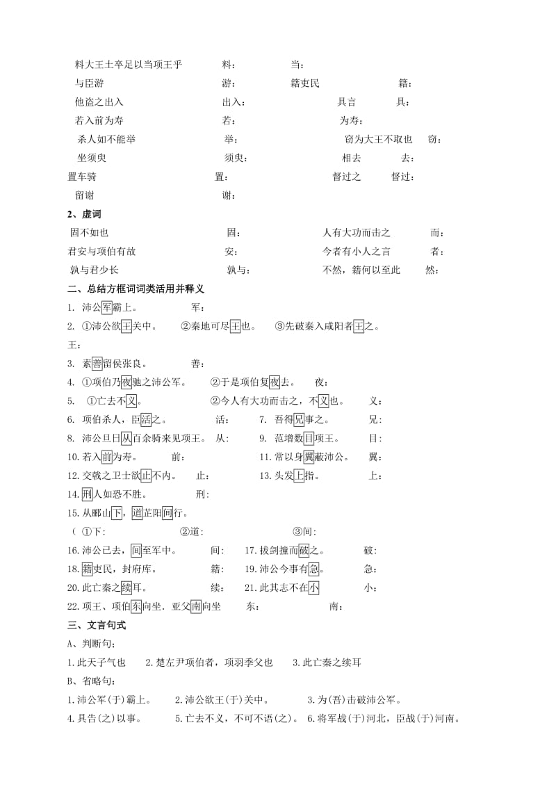 《鸿门宴》学考复习学案.doc_第2页