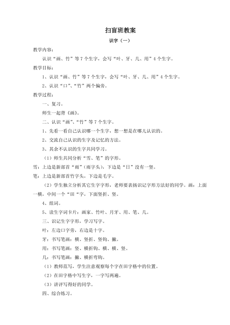 扫盲语文教案(生活中的读与写).doc_第1页