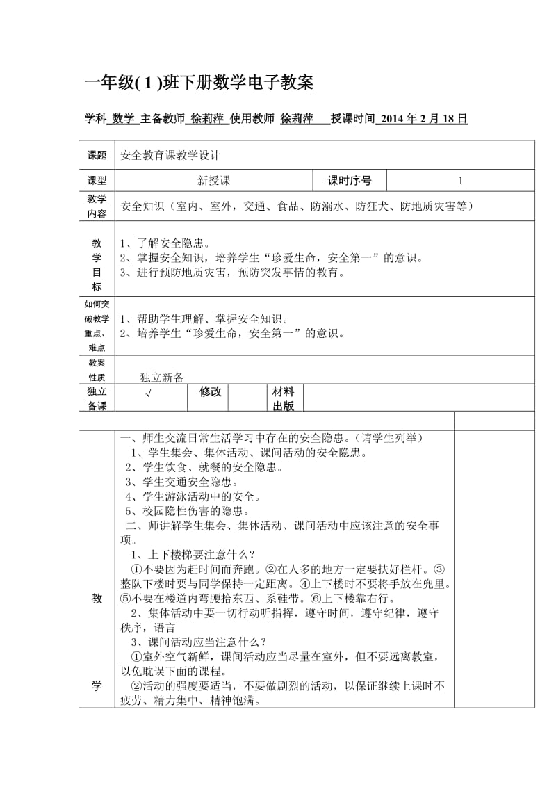 一年班一册数学电子教案(1-课时).doc_第1页