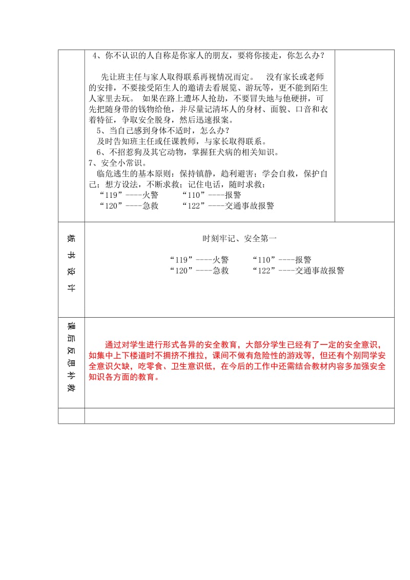 一年班一册数学电子教案(1-课时).doc_第3页