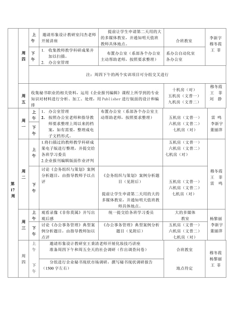 人文系文秘11级专业实训方案.doc_第2页