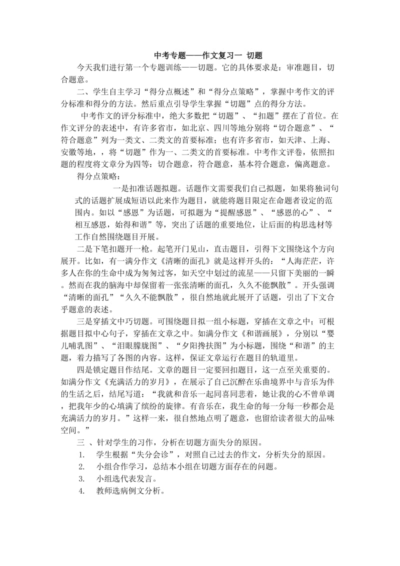 作文训练之切题教案.doc_第1页