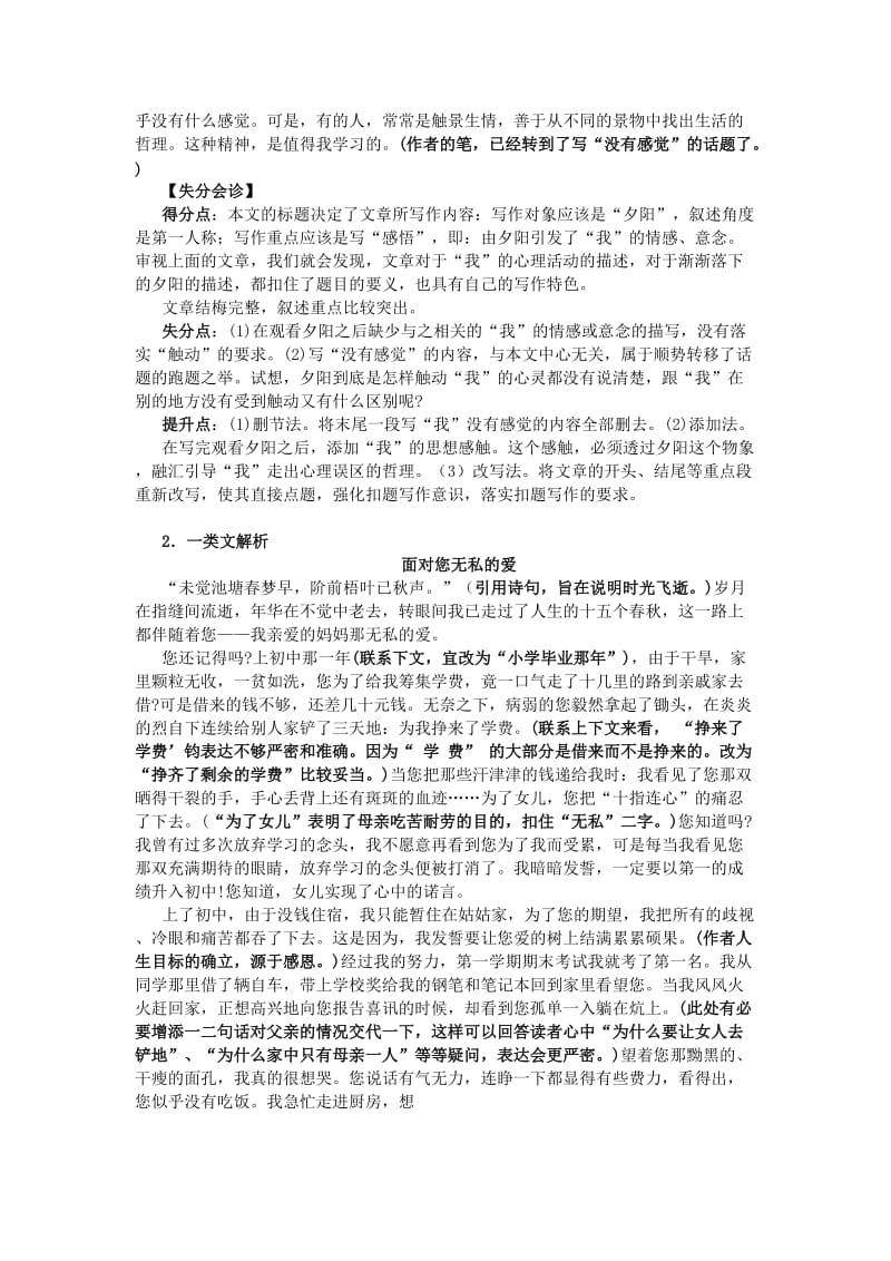 作文训练之切题教案.doc_第3页