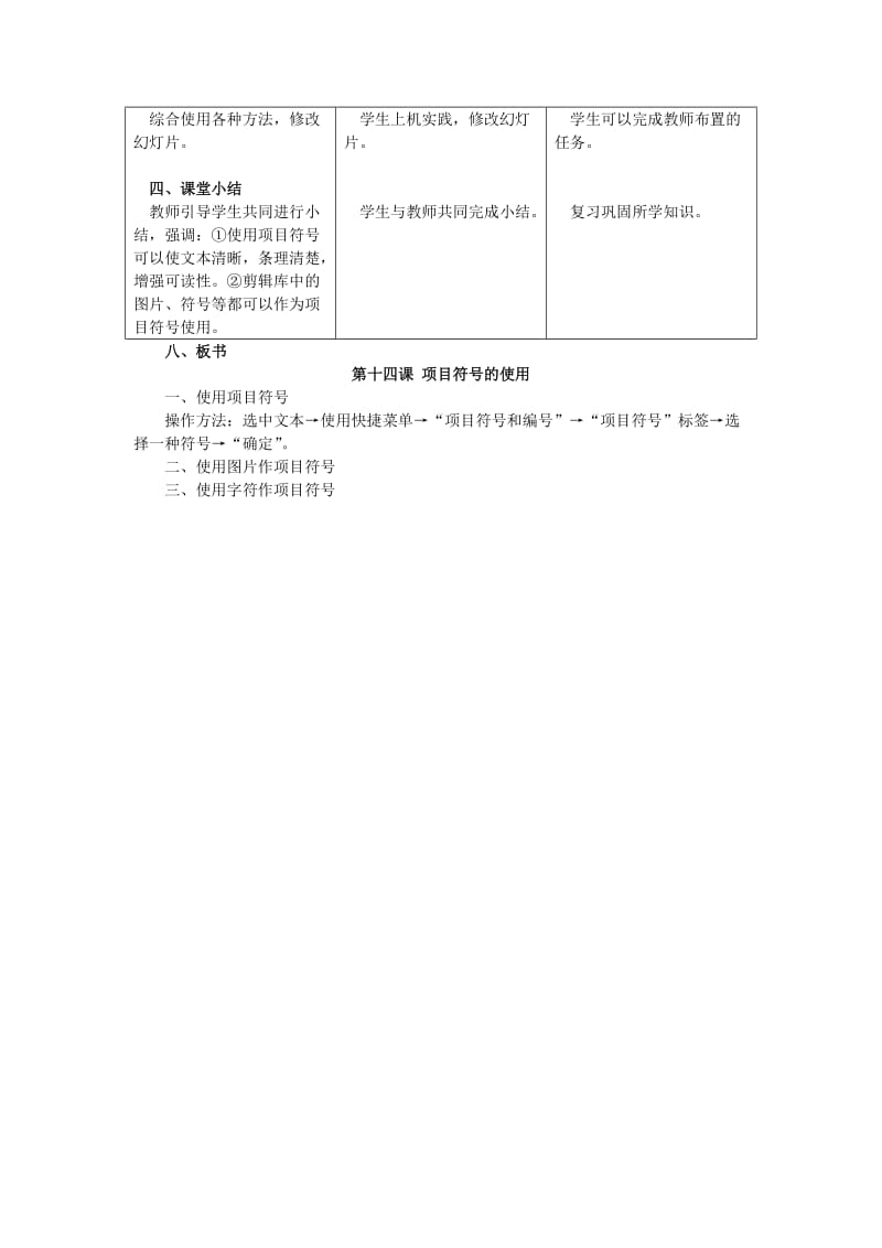 powerpoint教案项目符号的使用.doc_第3页