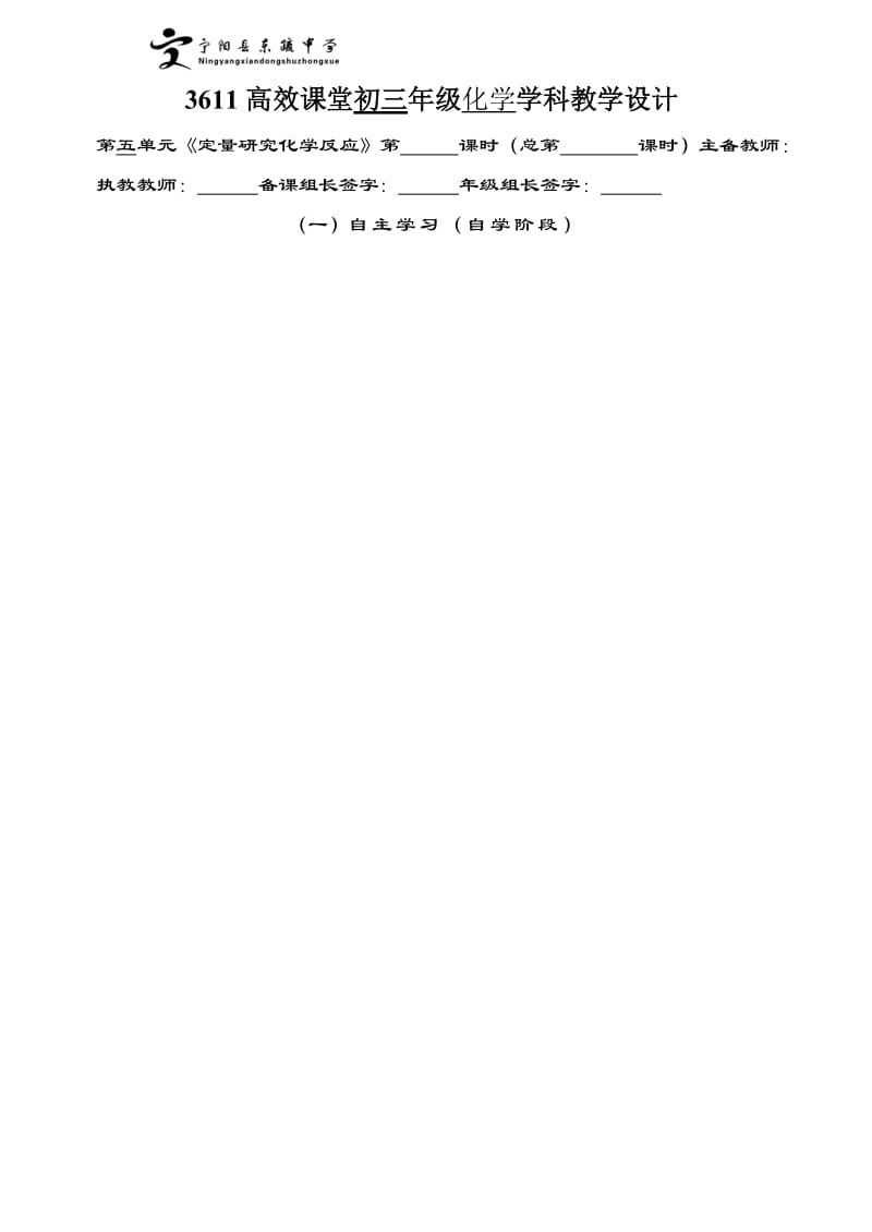 定量研究化学反应的复习学案.doc_第1页