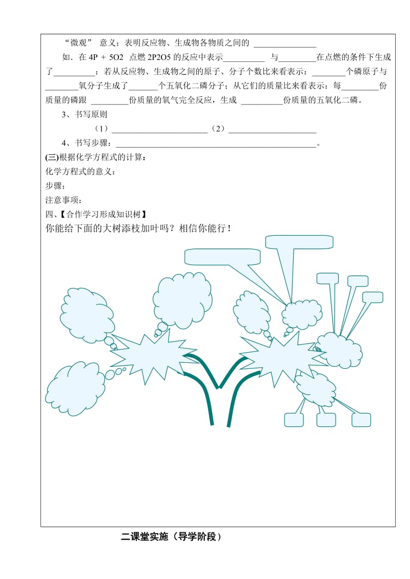 定量研究化学反应的复习学案.doc_第3页